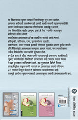 PANI EK ADBHOOT UPCHARPADDHATI - Retail Maharaj