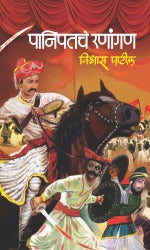 PANIPATCHE RANANGAN - Retail Maharaj