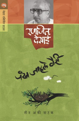 PANKH JAHALE VAIRI - Retail Maharaj