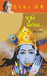 PARTUNI YE GHANASHYAM - Retail Maharaj