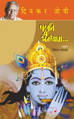 PARTUNI YE GHANASHYAM - Retail Maharaj