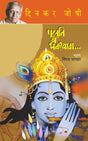 PARTUNI YE GHANASHYAM - Retail Maharaj