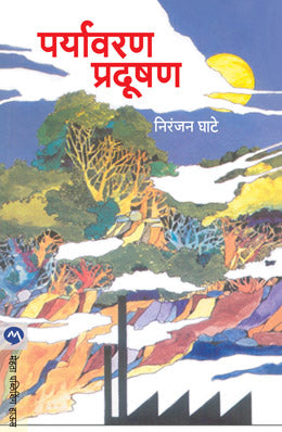PARYAVARAN PRADUSHAN - Retail Maharaj