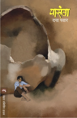 PASANG - Retail Maharaj