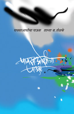 PAVSA AADHICHA PAUS - Retail Maharaj
