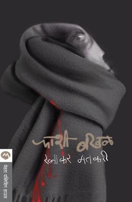 PHASHI BAKHAL - Retail Maharaj