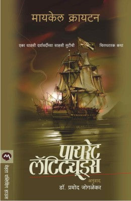 PIRATE LATITUDES - Retail Maharaj