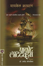 PIRATE LATITUDES - Retail Maharaj
