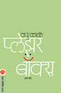 PLEASURE BOX BHAG 2 - Retail Maharaj