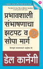 PRABHAVSHALI SAMBHASHANACHA ZATPAT VA SOPA MARG - Retail Maharaj