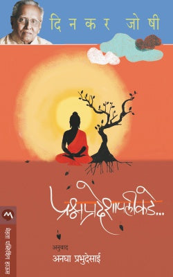 PRASHNA PRADESHAPALIKADE - Retail Maharaj