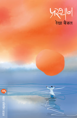 PRASTHAN - Retail Maharaj