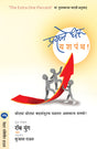 PRAYATNE DHARU YASHPANTH - Retail Maharaj