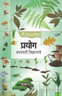 PRAYOG VANASPATI VIDNYANACHE - Retail Maharaj