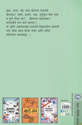 PRAYOG VANASPATI VIDNYANACHE - Retail Maharaj