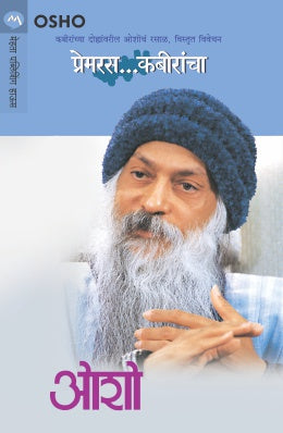 PREMRAS... KABIRANCHA! - Retail Maharaj