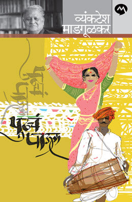 PUDHACHA PAUL - Retail Maharaj