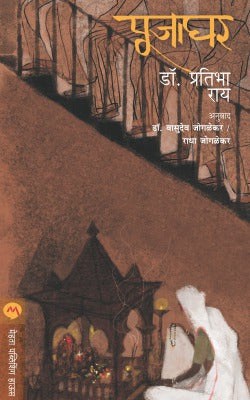 PUJAGHAR - Retail Maharaj