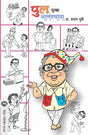 PULA EK ANANDAYATRA - Retail Maharaj