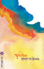 PURVASANDHYA - Retail Maharaj