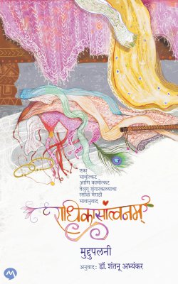 RADHIKASANTVANAM - Retail Maharaj
