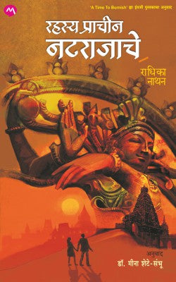 RAHASYA PRACHIN NATARAJACHE - Retail Maharaj