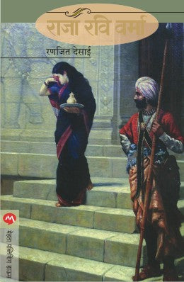 RAJA RAVI VARMA - Retail Maharaj