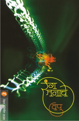 RANG MANACHE - Retail Maharaj
