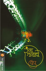RANG MANACHE - Retail Maharaj