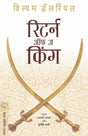 RETURN OF A KING - Retail Maharaj