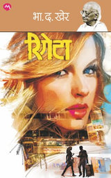RIGETA - Retail Maharaj