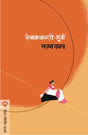 RIVANAVYALI MUNGI - Retail Maharaj