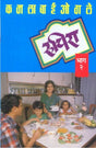 RUCHIRA BHAG -2 - Retail Maharaj
