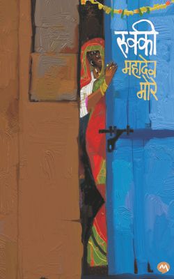RUKKI - Retail Maharaj