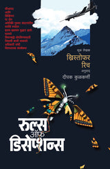 RULES OF DECEPTION - Retail Maharaj
