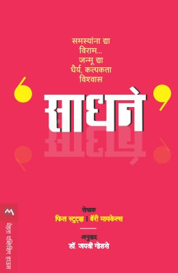SADHANE - Retail Maharaj