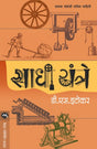 SADHI YANTRE - Retail Maharaj