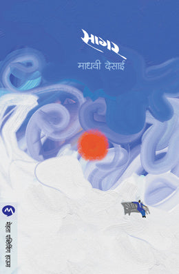 SAGAR - Retail Maharaj