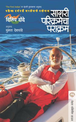 SAGARI PARIKRAMECHA PARAKRAM - Retail Maharaj