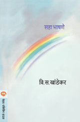 SAHA BHASHANE - Retail Maharaj
