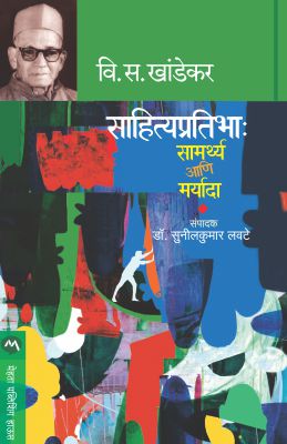 SAHITYA PRATIBHA : SAMARTHYA ANI MARYADA by - Retail Maharaj