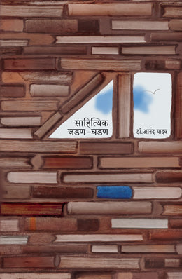 SAHITYIK JADAN-GHADAN - Retail Maharaj