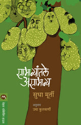 SAMANYATALE ASAMANYA - Retail Maharaj
