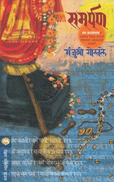 SAMARPAN - Retail Maharaj