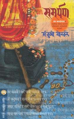 SAMARPAN - Retail Maharaj