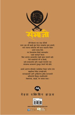SAMBHAJI - Retail Maharaj
