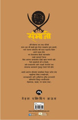 SAMBHAJI - Retail Maharaj