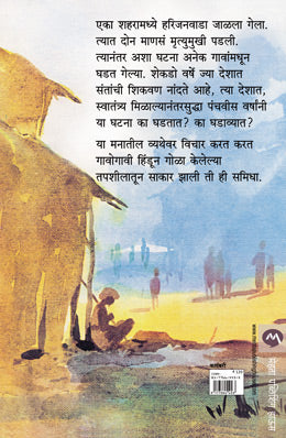 SAMIDHA - Retail Maharaj