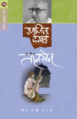 SANGEET TANSEN - Retail Maharaj