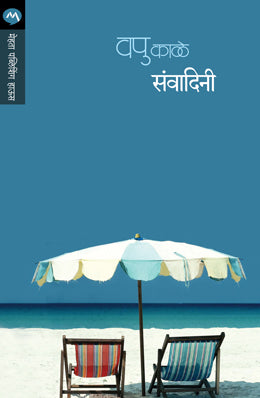 SANVADINI - Retail Maharaj